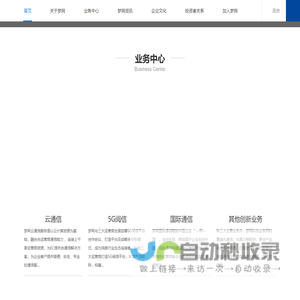 梦网科技——领先的企业通信服务商