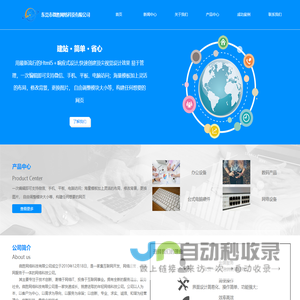 东莞市微胜网络科技有限公司