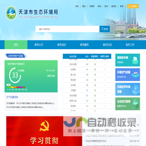 天津市生态环境局