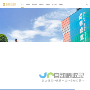 嘉诚新悦集团