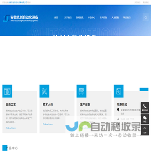 安徽玖创自动化设备有限公司