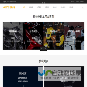 江苏锡特新能源有限公司（无锡市华伟车辆厂）