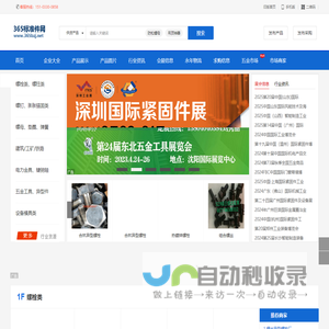 365标准件网_永年标准件网