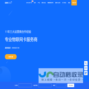 SIMBOSS - 专业物联网卡服务商 - 物联卡管理平台